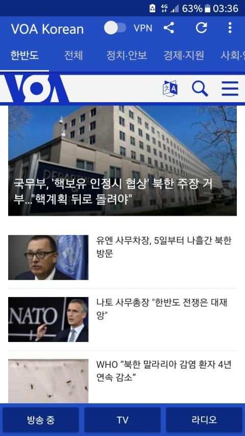 VOA Korean News | 보이스 오브 아메리카 뉴스 स्क्रीनशॉट 5
