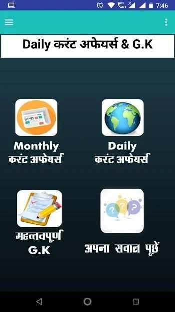 Current Affairs app screenshot 2