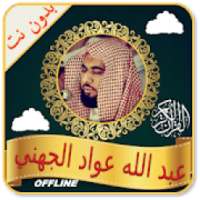 Abdullah Juhani Full Offline Quran Read & mp3