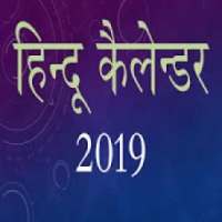 Hindu (Indian) Calendar 2019