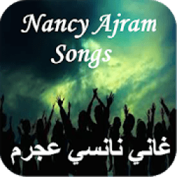 Nancy Ajram Songs - اغاني نانسي عجرم
‎ icon