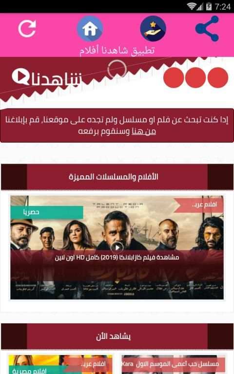 شاهدنا اون لاين
‎ screenshot 3
