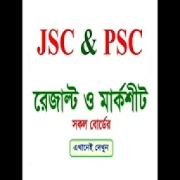 ikon JSC &amp; PSC - সকল পরীক্ষার রেজাল্ট