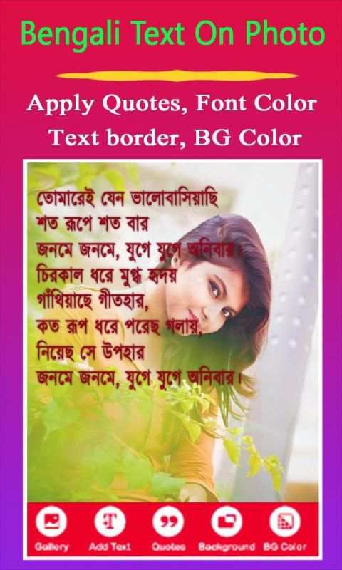 Bangla Text On Photo/Image: ছবিতে বাংলা লিখুন screenshot 6