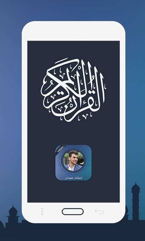 القران الكريم بصوت اسلام صبحي بدون نت
‎ screenshot 3