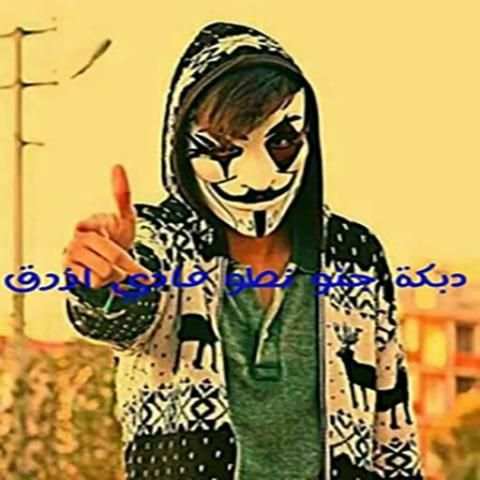 دبكة جنو نطو فادي ازرق الأصلية
‎ स्क्रीनशॉट 1