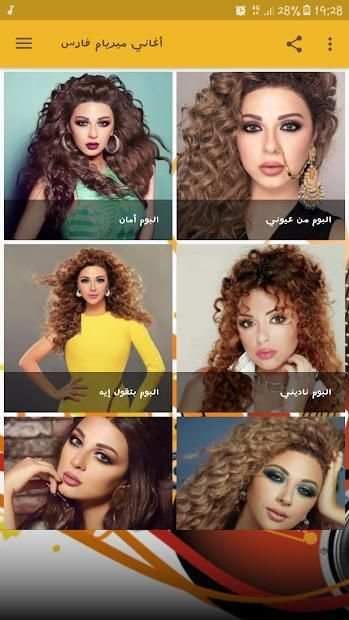 ميريام فارس بدون انترنت
‎ screenshot 2