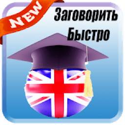 Английский Язык 1.0