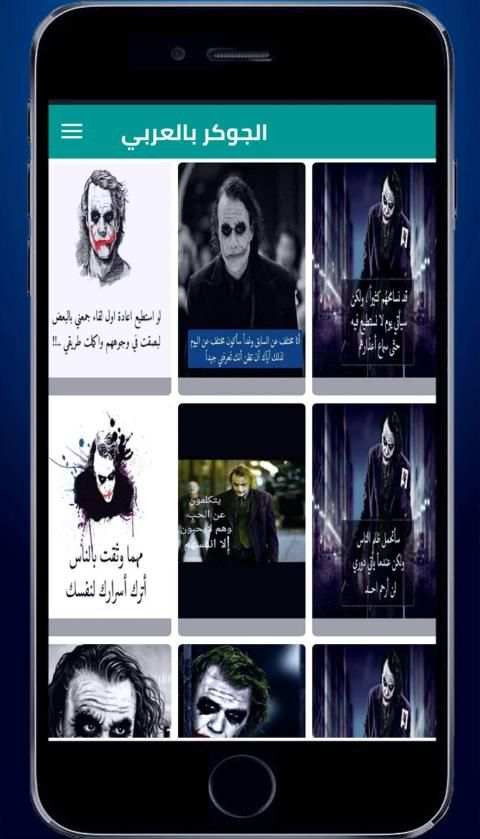 اقوال الجوكر خلدها التاريخ
‎ screenshot 1