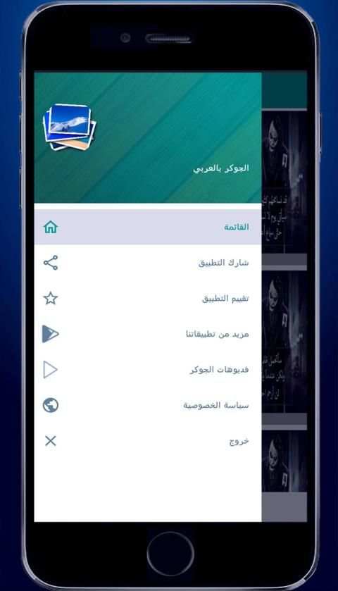 اقوال الجوكر خلدها التاريخ
‎ screenshot 3