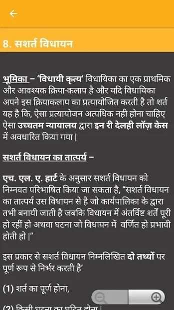Administrative Law स्क्रीनशॉट 4