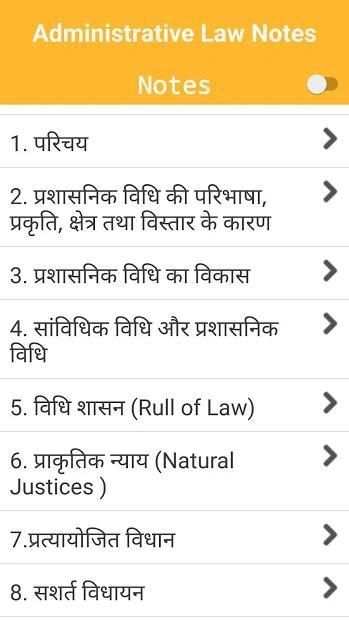 Administrative Law स्क्रीनशॉट 14