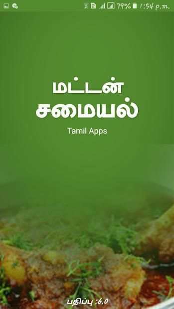 Mutton Recipes Tips in Tamil स्क्रीनशॉट 2