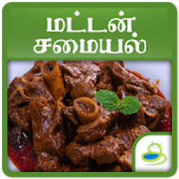 Mutton Recipes Tips in Tamil आइकन