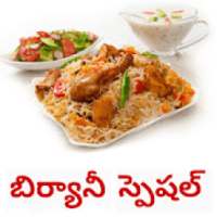 biryani recipes in telugu new logo