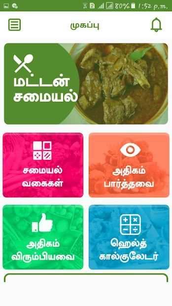 Mutton Recipes Tips in Tamil स्क्रीनशॉट 1