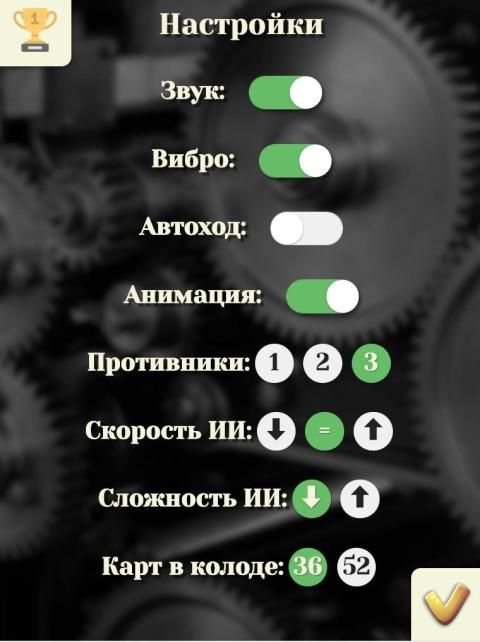 Дурак. Карьера. Карточная игра без интернета. screenshot 1
