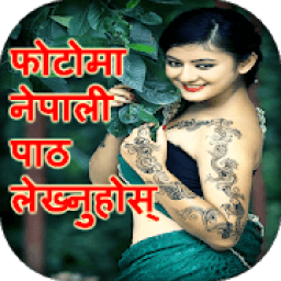 Write Nepali Text On Photo फोटोमा नेपाली पाठ icon