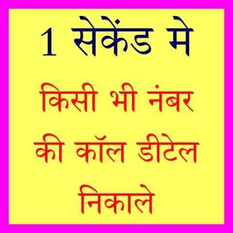 How To Know other Call History स्क्रीनशॉट 1