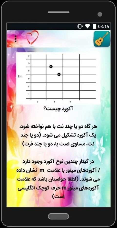 یادگیری گیتار
‎ скриншот 2