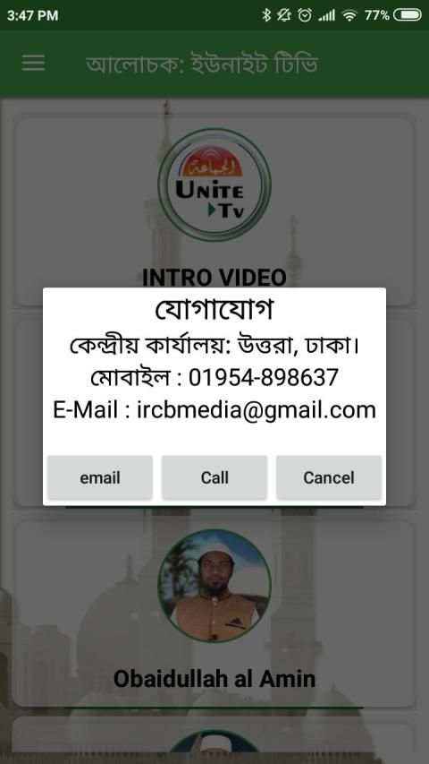 Unite TV स्क्रीनशॉट 2