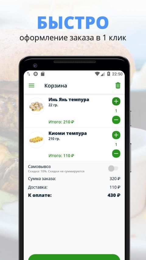 Васаби | Бийск screenshot 2