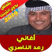 اغاني رعد الناصري - Raad Al Nasri
‎