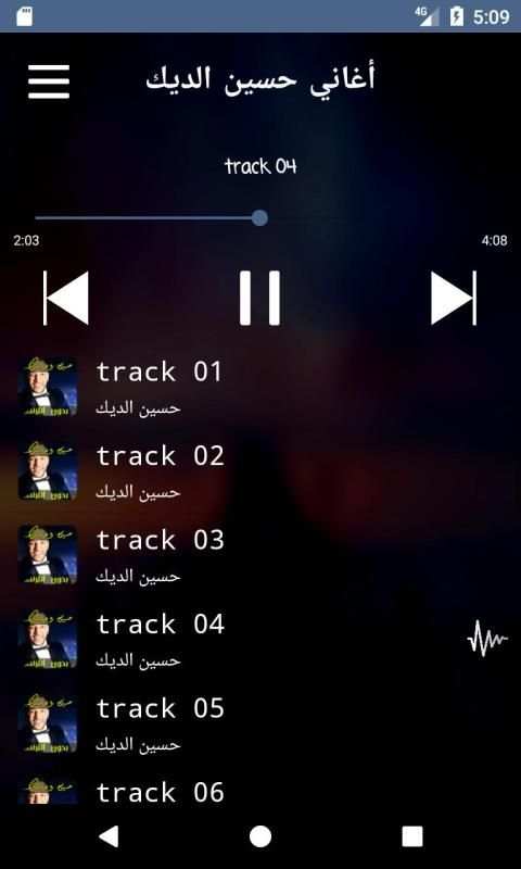اغاني حسين الديك‎ بدون أنترنيت
‎ screenshot 2