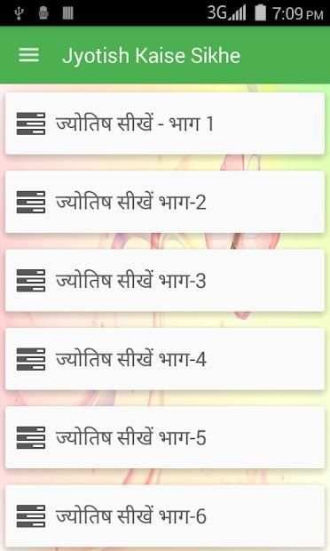 Jyotish Kaise Sikhe स्क्रीनशॉट 6
