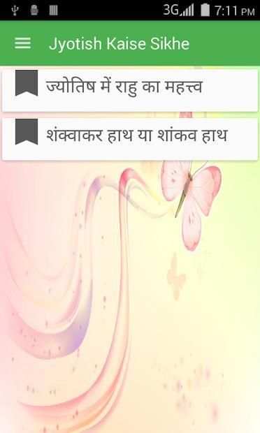 Jyotish Kaise Sikhe screenshot 1