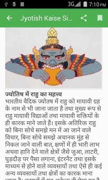 Jyotish Kaise Sikhe स्क्रीनशॉट 4