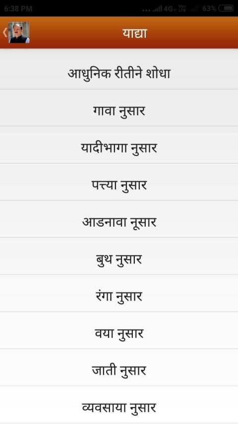 Dr Subhash Bhamre Baglan 116 screenshot 1