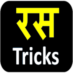 ikon Ras Tricks Hindi Grammar