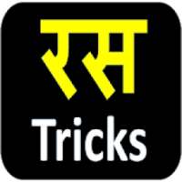 Ras Tricks Hindi Grammar