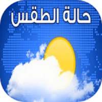 حالة الطقس الأسبوعية 2019
‎ on 9Apps