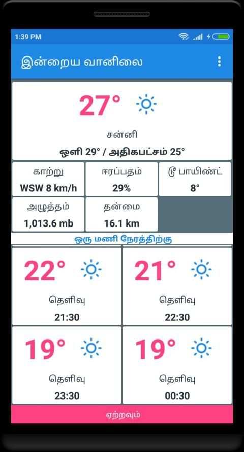 Today's weather In Tamil - இன்றைய வானிலை скриншот 2