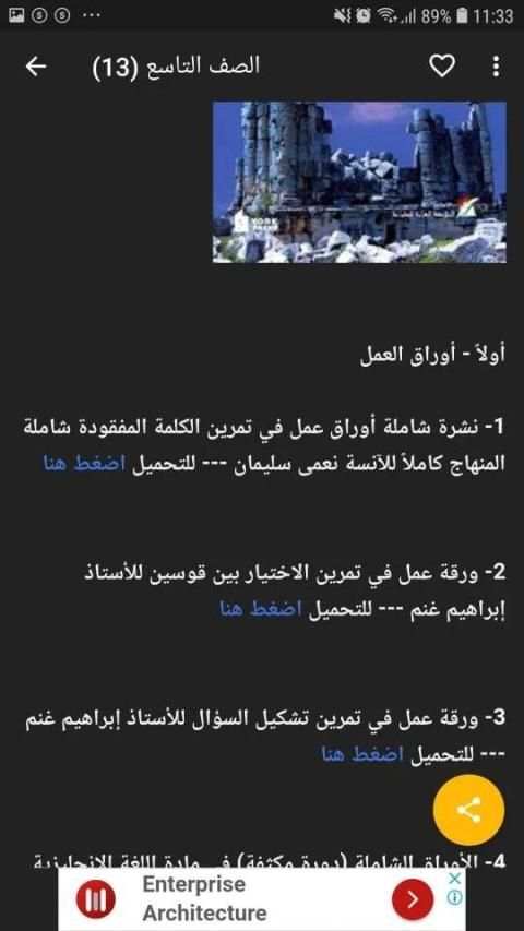 مدرسة سورية الإلكترونية Eschoolsyria2019
‎ screenshot 4