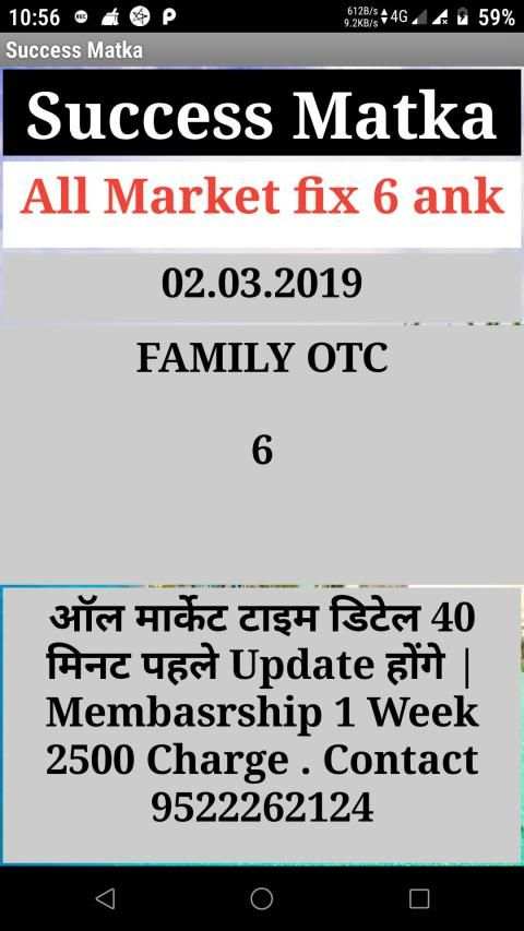 Success Matka स्क्रीनशॉट 4