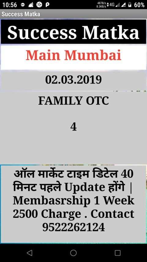 Success Matka स्क्रीनशॉट 6