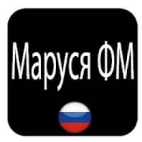 Маруся ФМ on 9Apps