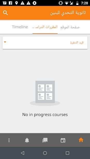 ثانوية التحدي
‎ screenshot 1