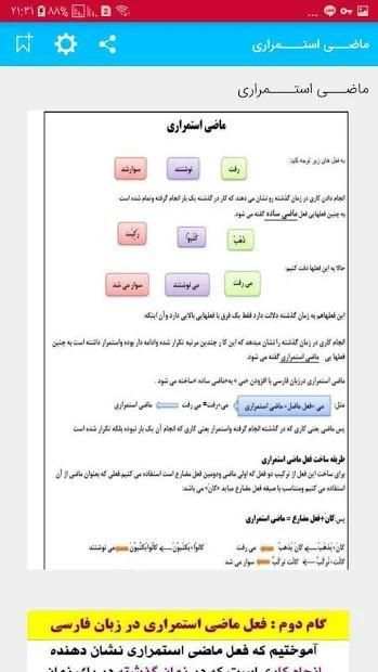 عربی نهم با جواب + نمونه سوالات عربی پایه نهم
‎ screenshot 1