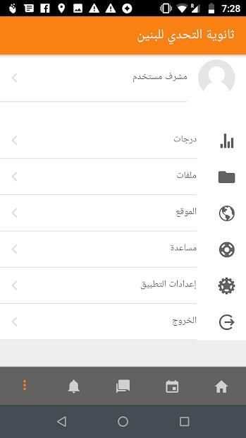 ثانوية التحدي
‎ screenshot 2
