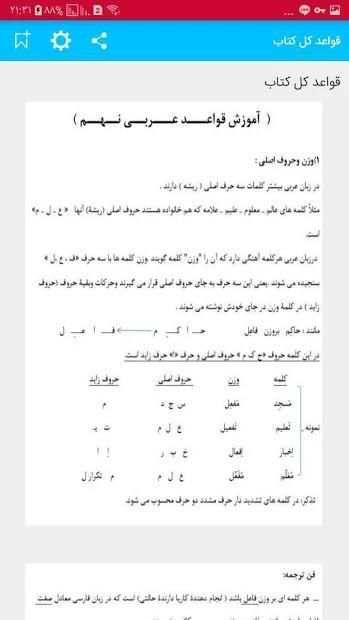 عربی نهم با جواب + نمونه سوالات عربی پایه نهم
‎ screenshot 2