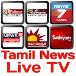 Tamil News Live TV | Tamil News | Tamil News Live