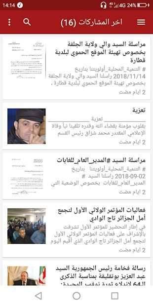النائب شاوي الطاهر - Chaoui Tahar
‎ screenshot 2