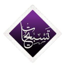 تسبيحات 1.4.6