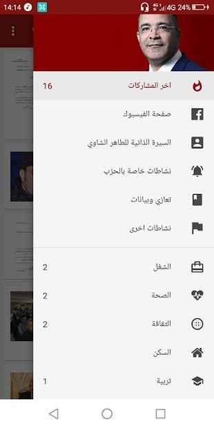 النائب شاوي الطاهر - Chaoui Tahar
‎ screenshot 1