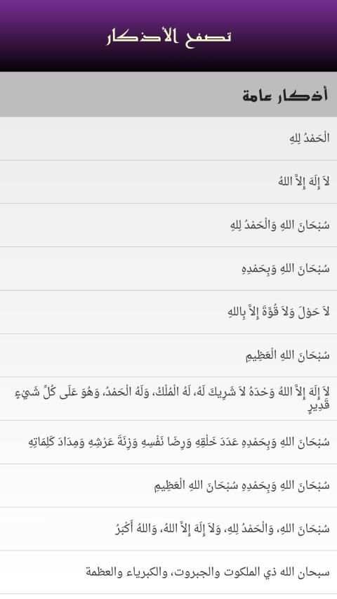 تسبيحات
‎ screenshot 4