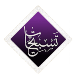 ikon تسبيحات
‎